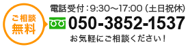 tel.050-3852-1537