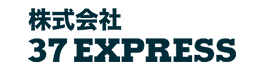 株式会社 37EXPRESS様